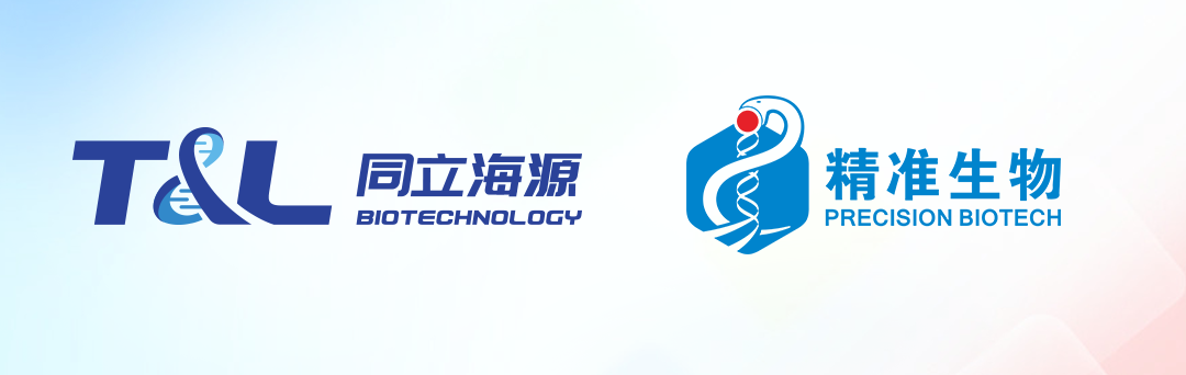 同立海源与精准生物达成战略合作，加速推进不同适应症CAR-T药物研发上市进程