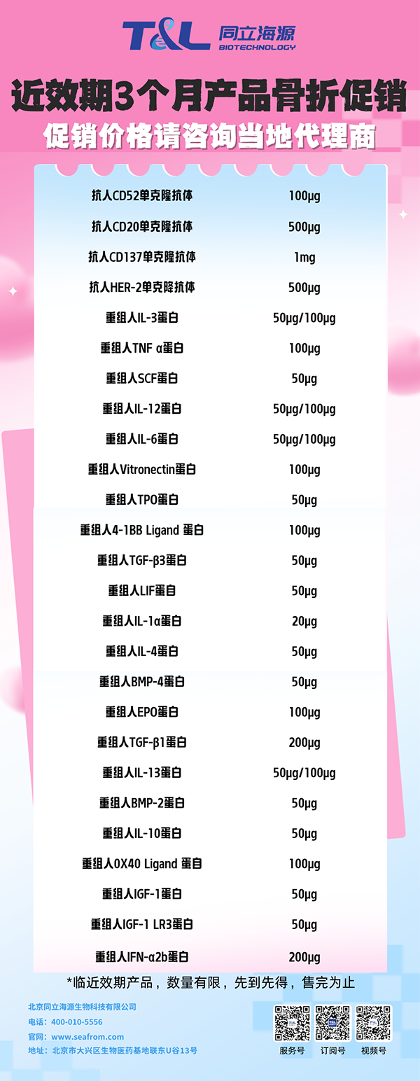 同立海源生物近效期3个月重组蛋白骨折促销
