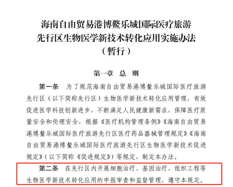 同立海源助力爱萨尔NK细胞管线研发，恭喜爱萨尔生物干细胞治疗膝骨关节炎项目成功落地海南博鳌乐城