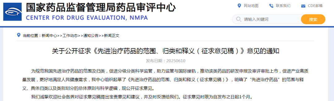 政策前沿 | CDE首次定义“先进治疗药品”！中国细胞与基因治疗产业迎标准化新纪元-同立海源